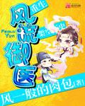 重生之风流仕