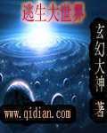 逃生大师