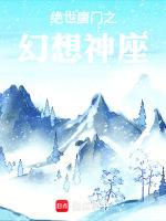 绝世唐门之神给无限愿望