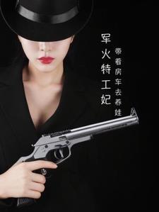 特工皇妃军火女王好霸道txt