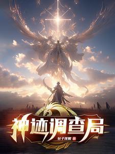 神迹游戏