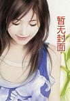 仙缘途长123
