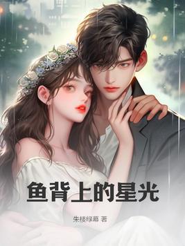 鱼背上的黑线是什么