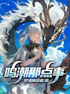 潮鸣铃声