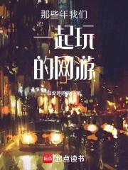 还记得我们一起玩的游戏吗