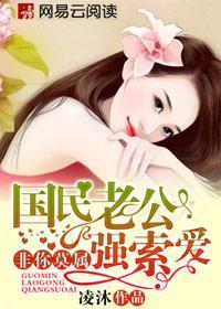 国民老公强吻戏