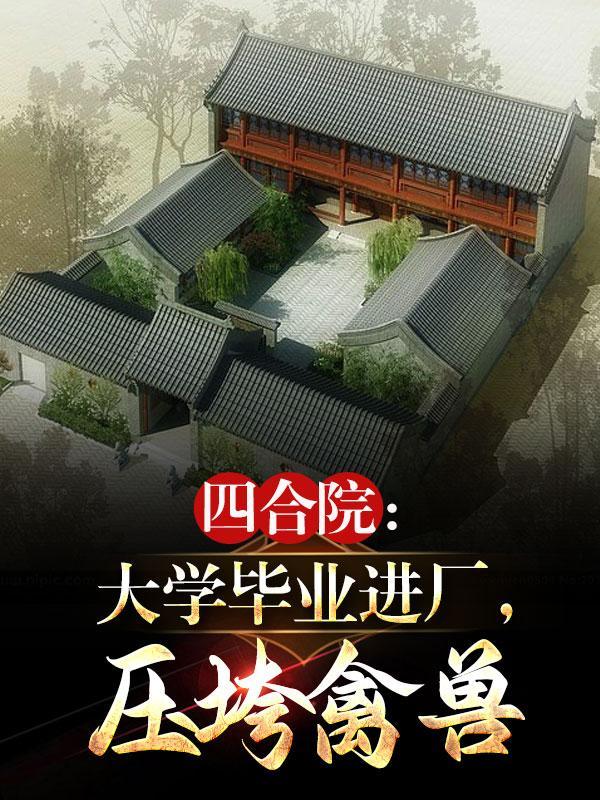 压垮禽兽 栈桥孤鸟