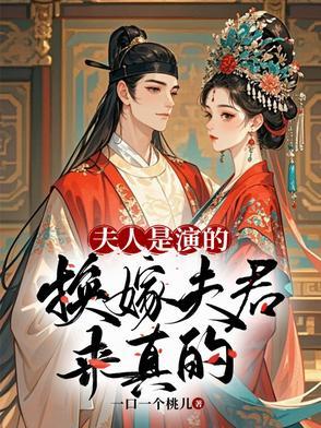 夫人上月就改嫁