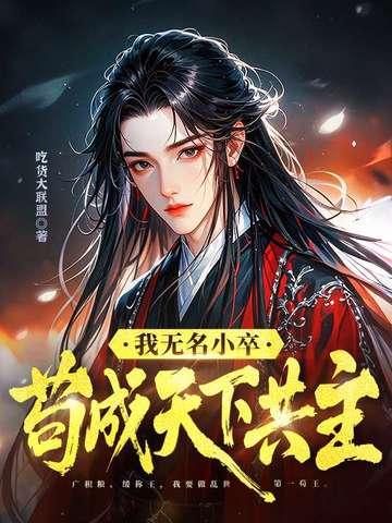 我无名小卒