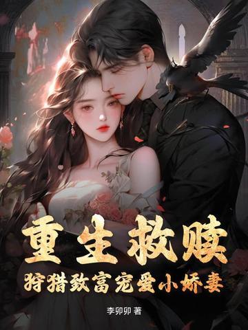 重生救赎类的