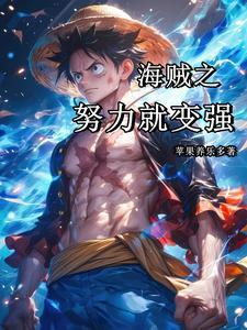 海贼王之海军拳霸