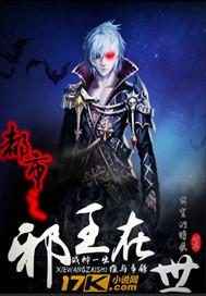 都市邪王改编