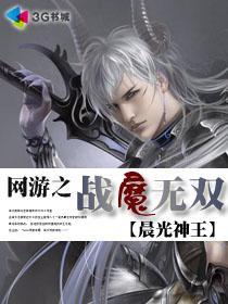 网游之战魔无双 聚合中文网