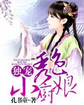 独宠厨娘子烟烟