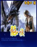 龙族动漫什么时候上映