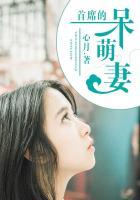 首席的萌妻漫画奇满屋