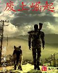 废土崛起完整免费阅读
