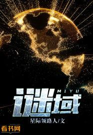 谜域的意思