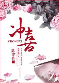 冲喜驸马爷