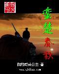 楚霸春秋