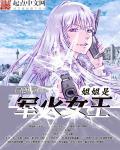 军火女王漫画结局