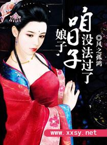 娘子啊娘子是什么歌