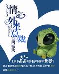 大总裁情定小菜鸟