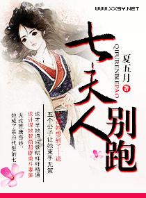 七夫人全文免费阅读