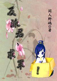 请君最大反派是谁