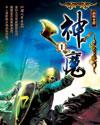 神魔大陆官网