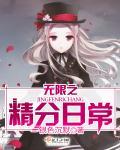 精力无限
