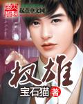 权雄免费