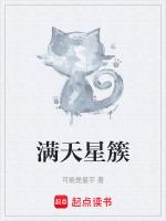 满天星簇