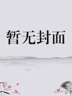 [金色琴弦]琵琶行